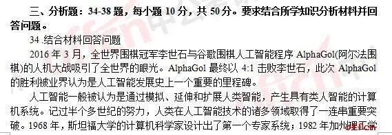 2017年考研政治答案及试题解析（完整版）