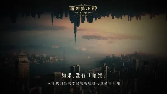 如果没有《暗黑破坏神》世界会有什么不同？