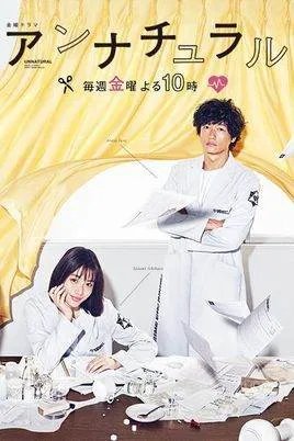 unnatural dieath 日剧百度云资源……谢谢啦！