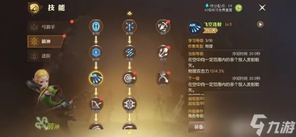 龙之谷2手游箭神加点攻略 箭神详细加点解析