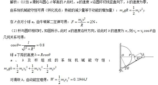 机械能守恒定律的应用