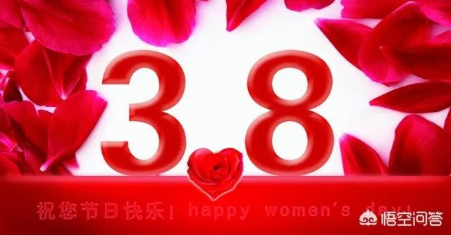3.8妇女节是国家法定节假日吗?