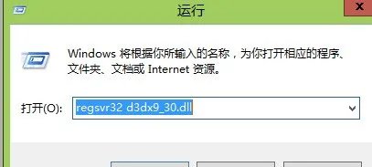 打开游戏时遇到说丢失D3DX9-30.dll的情况怎么处理?急求