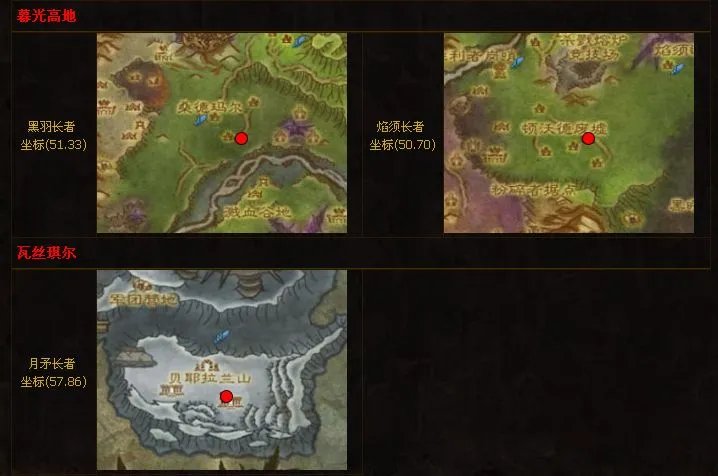 魔兽世界灾变后的长者们在哪里