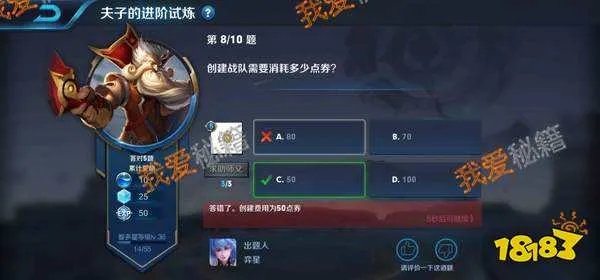 王者荣耀夫子的进阶试炼创建战队需要消耗多少点券？[多图]