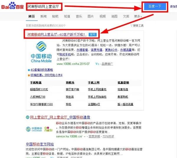 河南移动营业厅网上营业厅