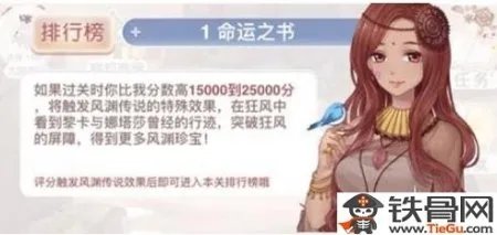 《奇迹暖暖》风渊传奇活动内容介绍