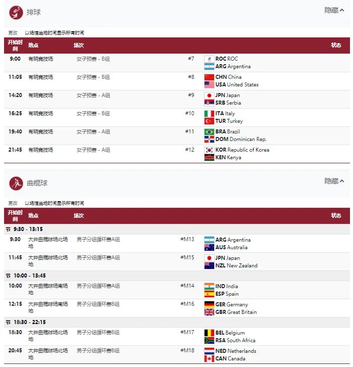 2021东京奥运会7月27日比赛详细赛程 2021东京奥运会7月27日比赛项目