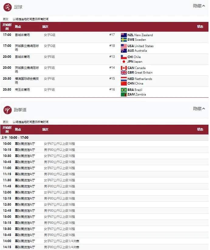 2021东京奥运会7月27日比赛详细赛程 2021东京奥运会7月27日比赛项目