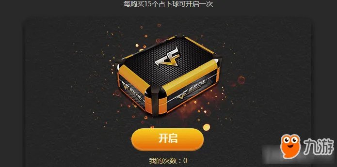 CF占卜2.0活动网址 CF6月占卜2.0最新专区活动