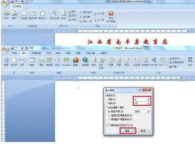 word名头纸如何制作？