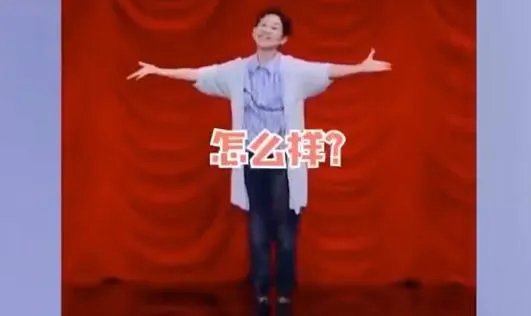 倪萍跳火箭少女舞：动作表情到位少女心爆表了