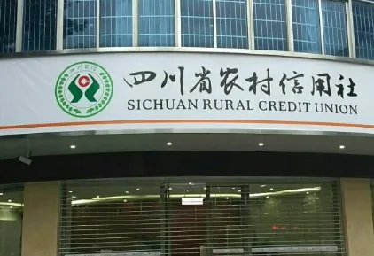 四川信用社银行客服电话955