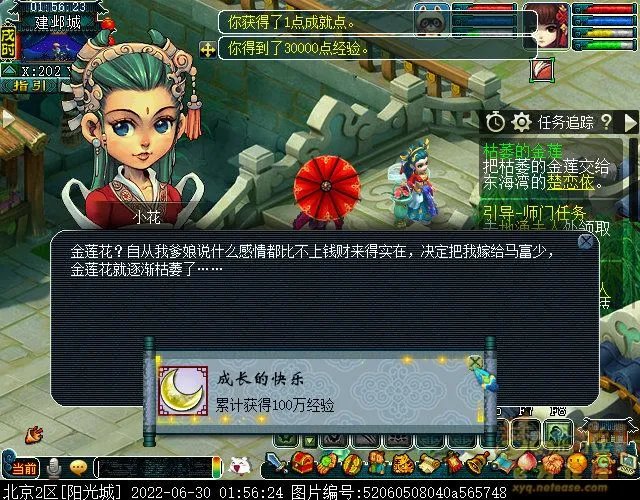 梦幻西游枯萎的金莲任务怎么完成