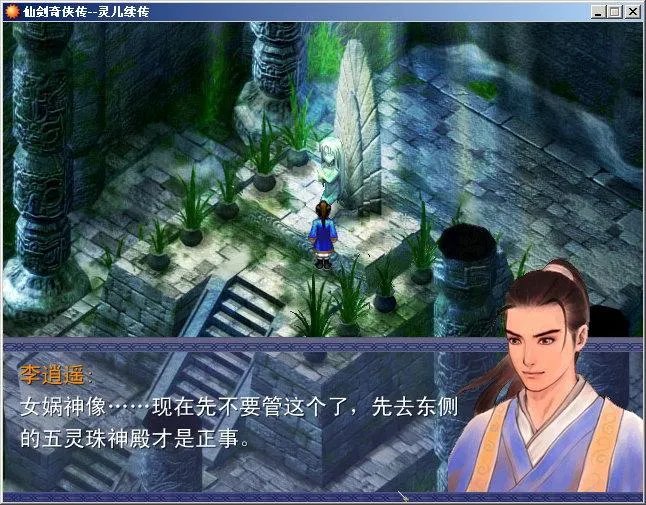 《灵儿续传》完整详细图文攻略