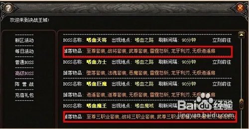要玩决战王城高级BOSS掉落物品攻略