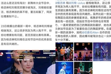 杨丞琳爆冷淘汰 引发网友不满