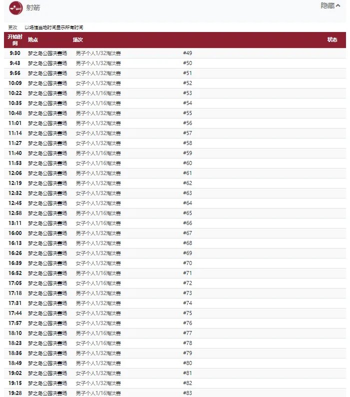 2021东京奥运会7月27日比赛详细赛程 2021东京奥运会7月27日比赛项目