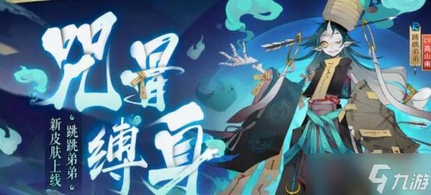 《阴阳师》悬赏封印在哪里 悬赏封印分享合集