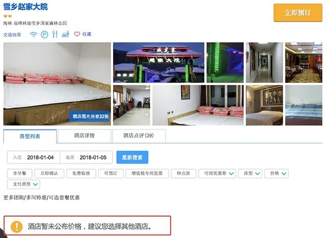 雪乡宰客的事不只是“赵家大院”存在的问题吧？