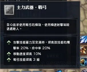 幻想神域 战弓PVE新手入门攻略 战弓神源加点心得