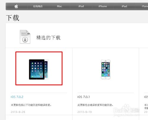 ios7正式版升级攻略