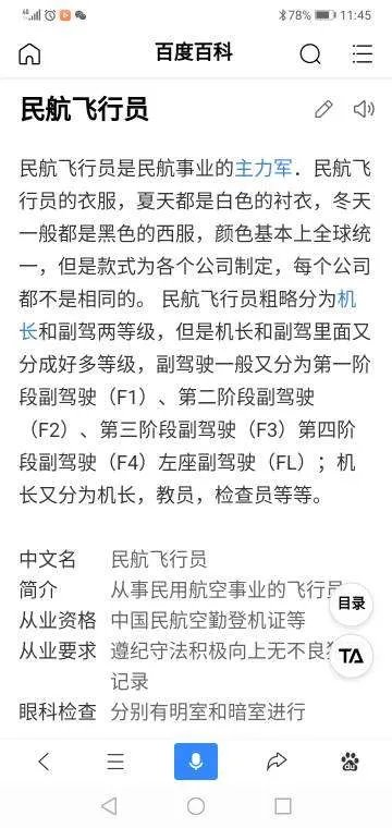 CZ3998航班飞行员驾驶技术如何？急急急，在线等。