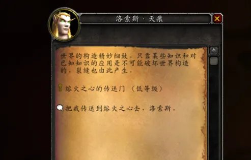 熔火之心的传送门任务