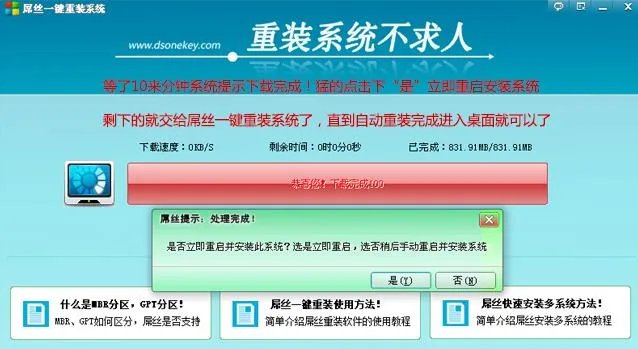 屌丝一键重装系统