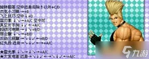 拳皇97出招表键盘带图