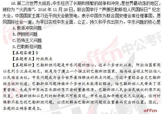 2017年考研政治答案及试题解析（完整版）