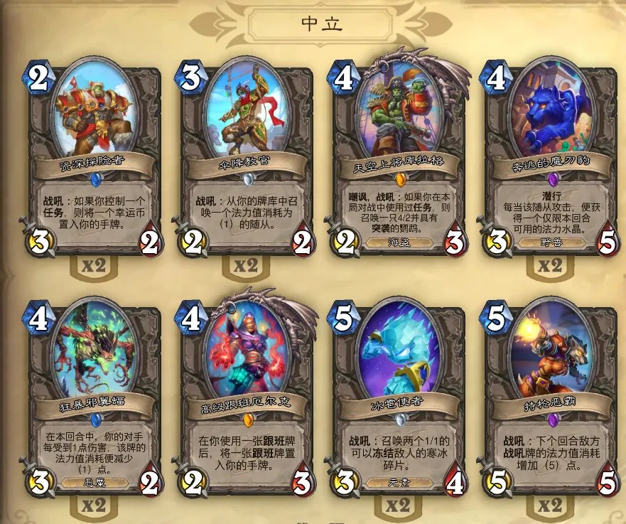 炉石传说冒险模式奖励一览