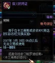 DNF信义的凭证怎么获得