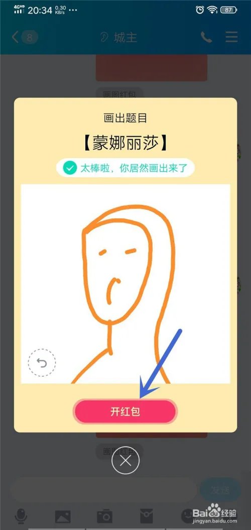 QQ画图红包蒙娜丽莎怎么画？