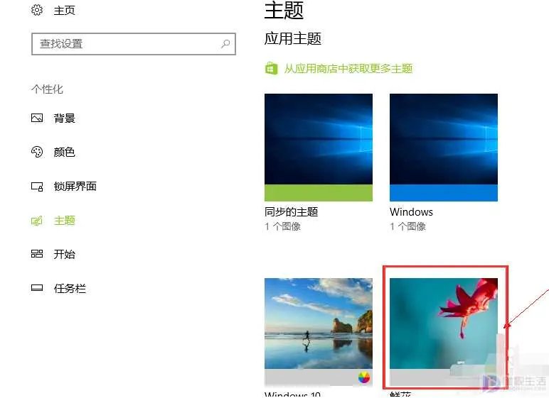 电脑主题怎么设置