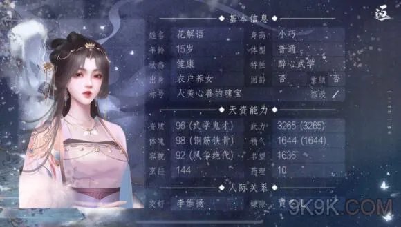 师途开局属性特性攻略