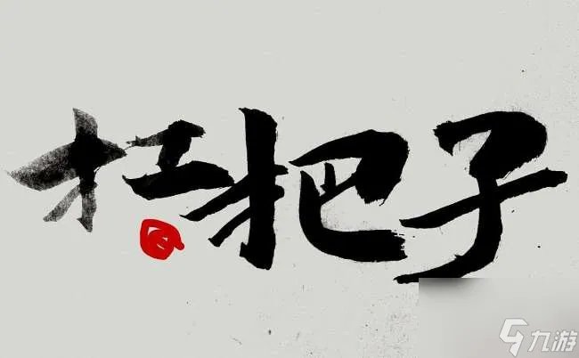 仙剑奇侠传5最终boss是谁 盘点仙剑奇侠传系列的最终BOSS