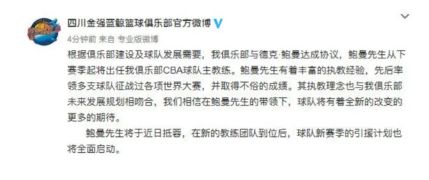 四川男篮主帅鲍曼已抵达成都了吗？