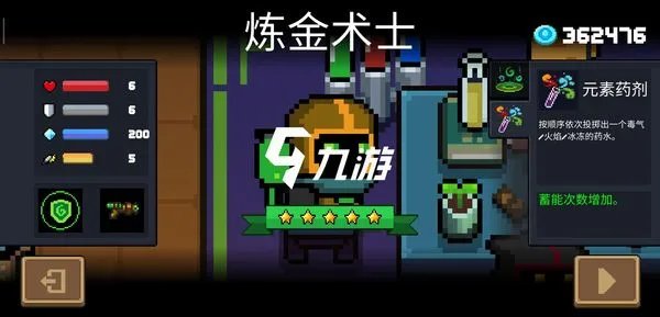 元气骑士炼金术士怎么玩 炼金术师玩法介绍