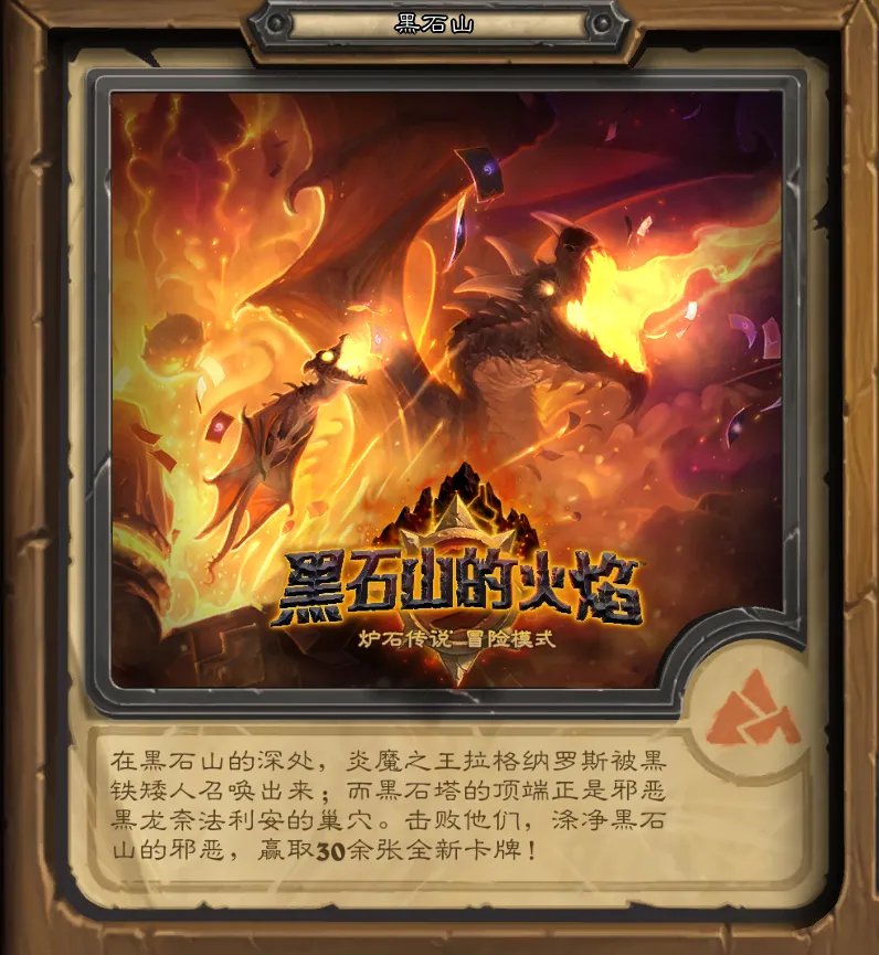 炉石传说冒险模式奖励一览