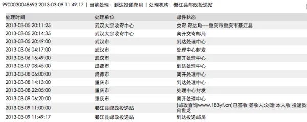 邮政国内小包查询