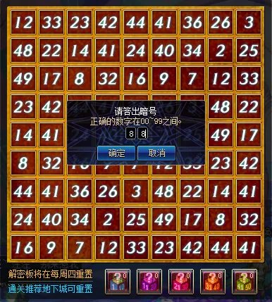 DNF数字解密答案2月23日必看 第四周答案分享