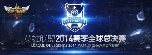 lol世界总决赛s4直播地址？