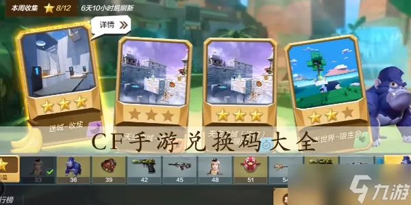 《cf手游》cdkey兑换码大全 最新可用兑换码分享
