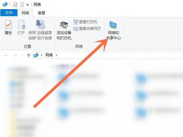网络和共享中心在哪里