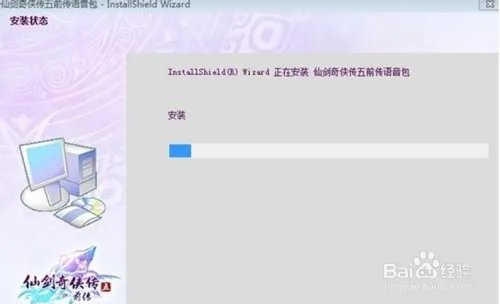 仙剑5前传语音包怎么用