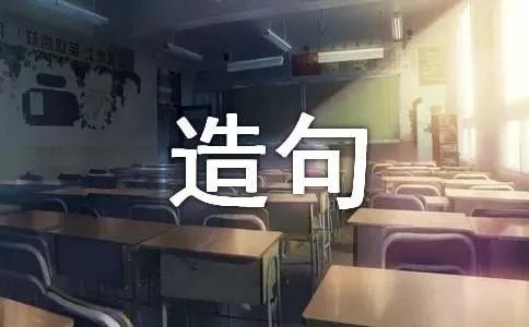 长途跋涉的造句