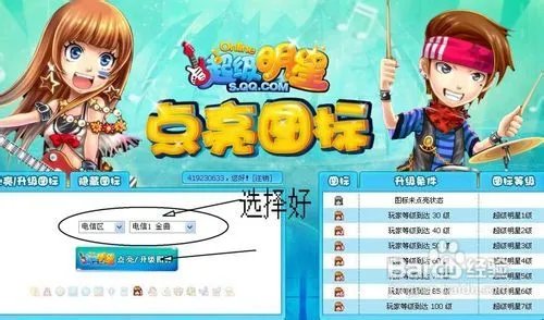 超级明星图标怎么点亮