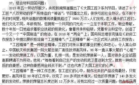 2017年考研政治答案及试题解析（完整版）