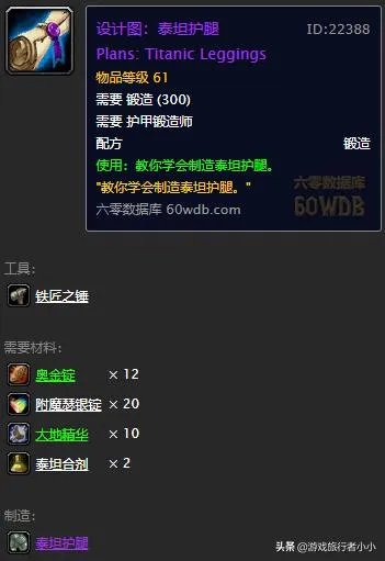 魔兽世界怀旧服:泰坦护腿是什么装备,12万金币买图纸值得吗?